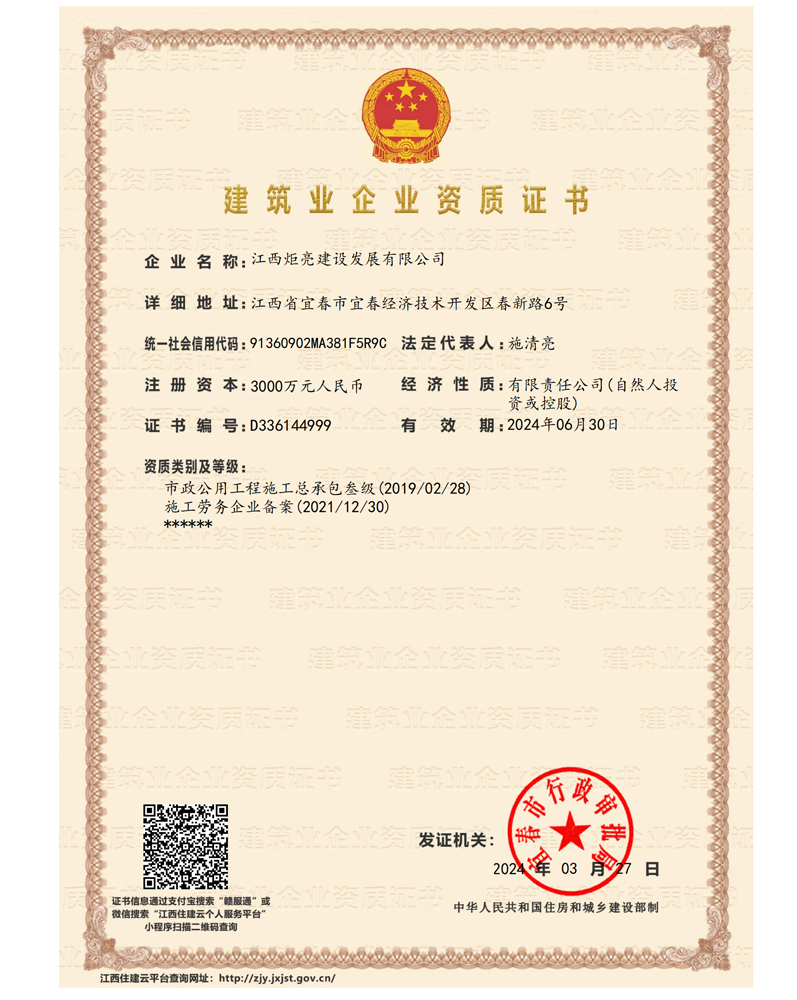 建筑業(yè)企業(yè)資質(zhì)證書