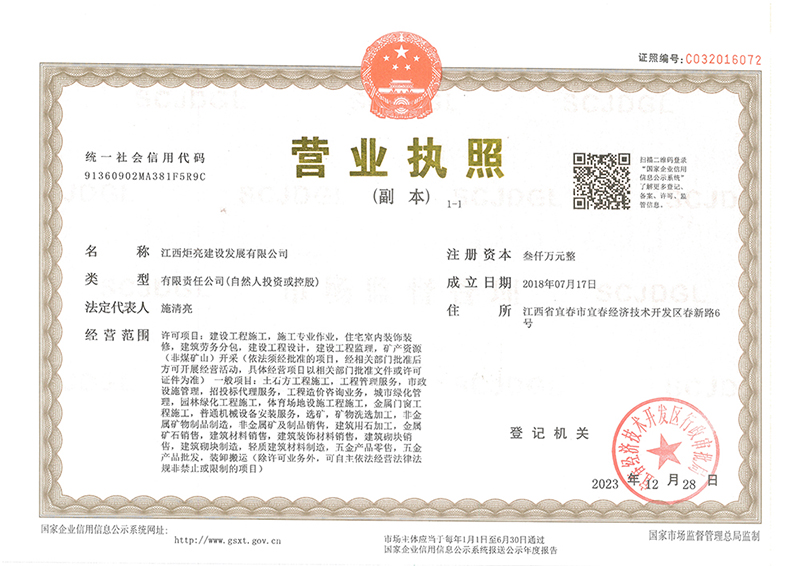 公司營業(yè)執(zhí)照