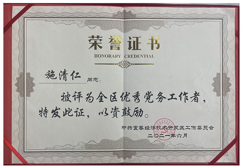 榮譽證書