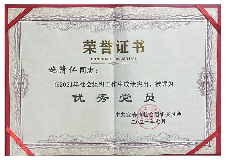 榮譽證書